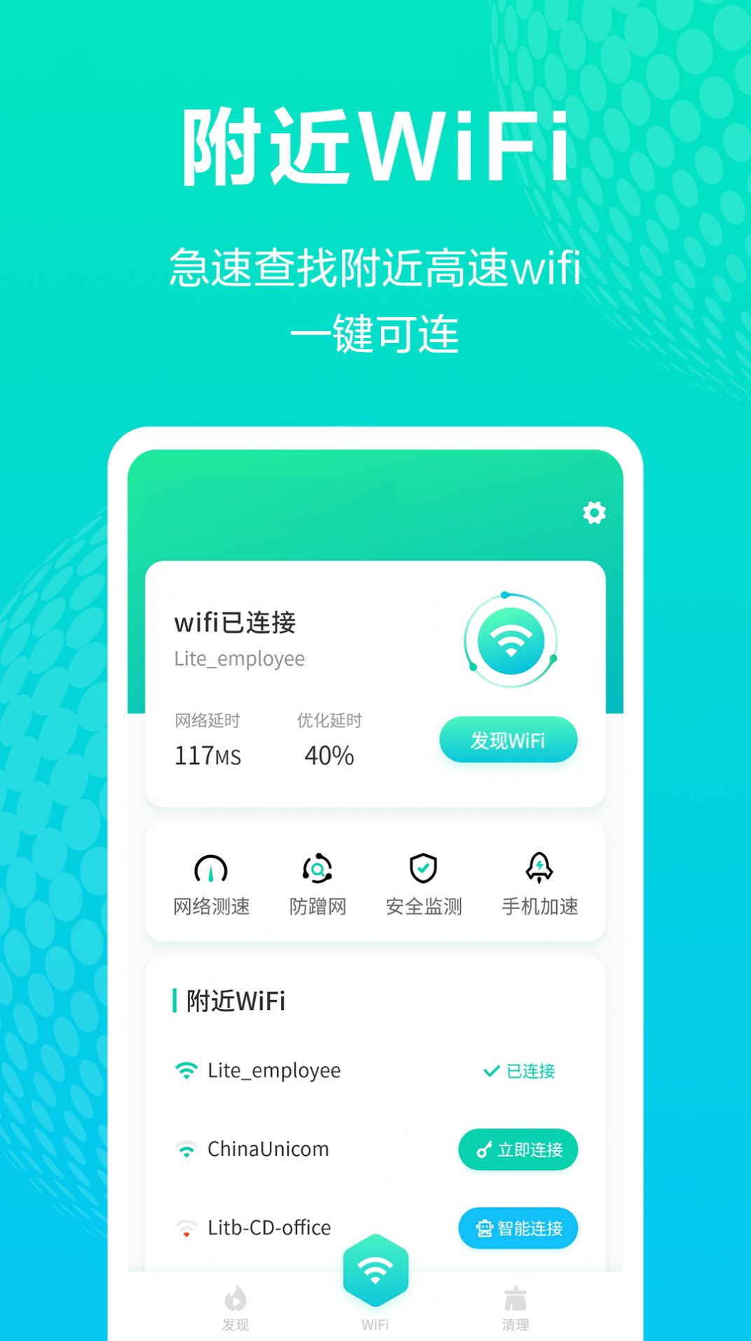 WiFi连接神器(1)
