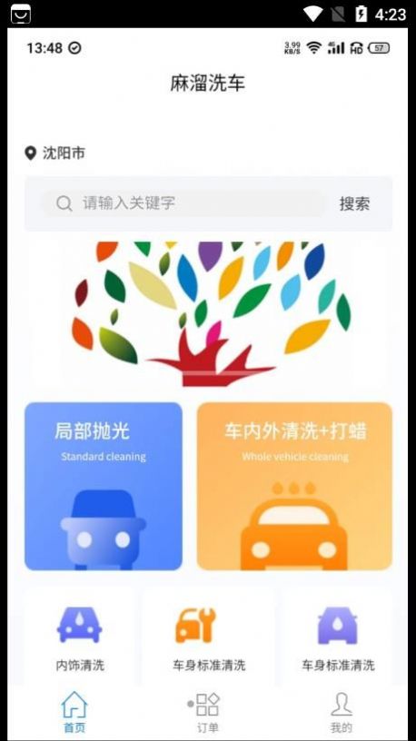 麻溜洗车.jpg