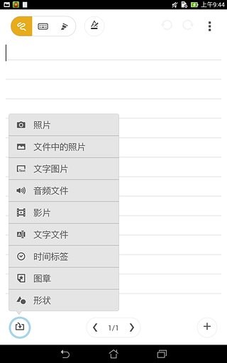 华硕超级云笔记(2)