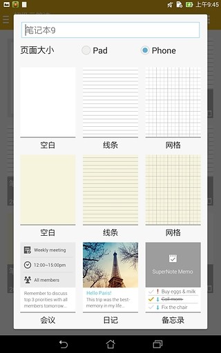 华硕超级云笔记(3)