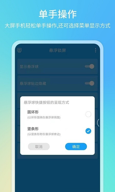 悬浮球一键锁屏(2)