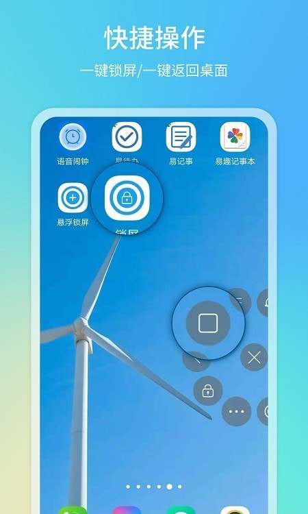 悬浮球一键锁屏(3)