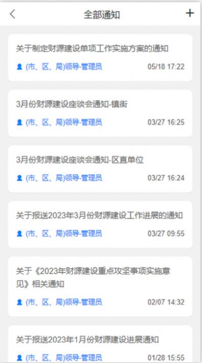 财源建设管理系统.jpg