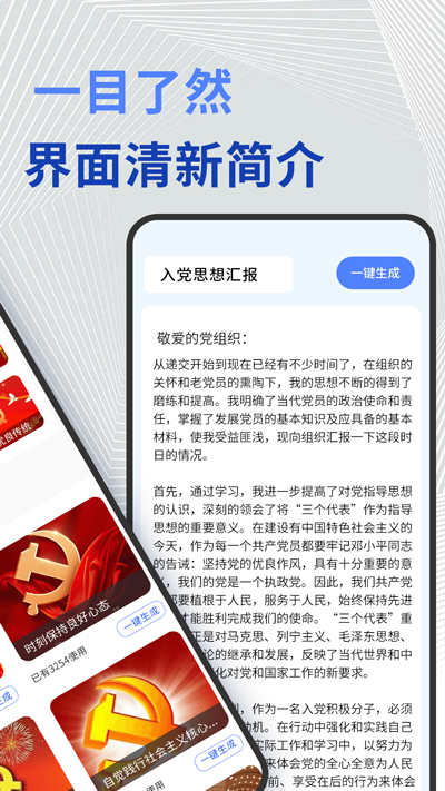 公文写作神器(2)