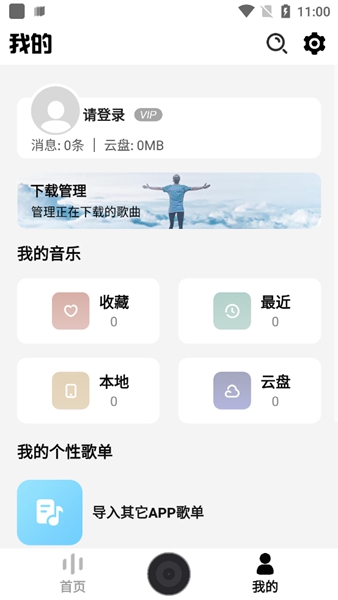 DX云音乐(3)
