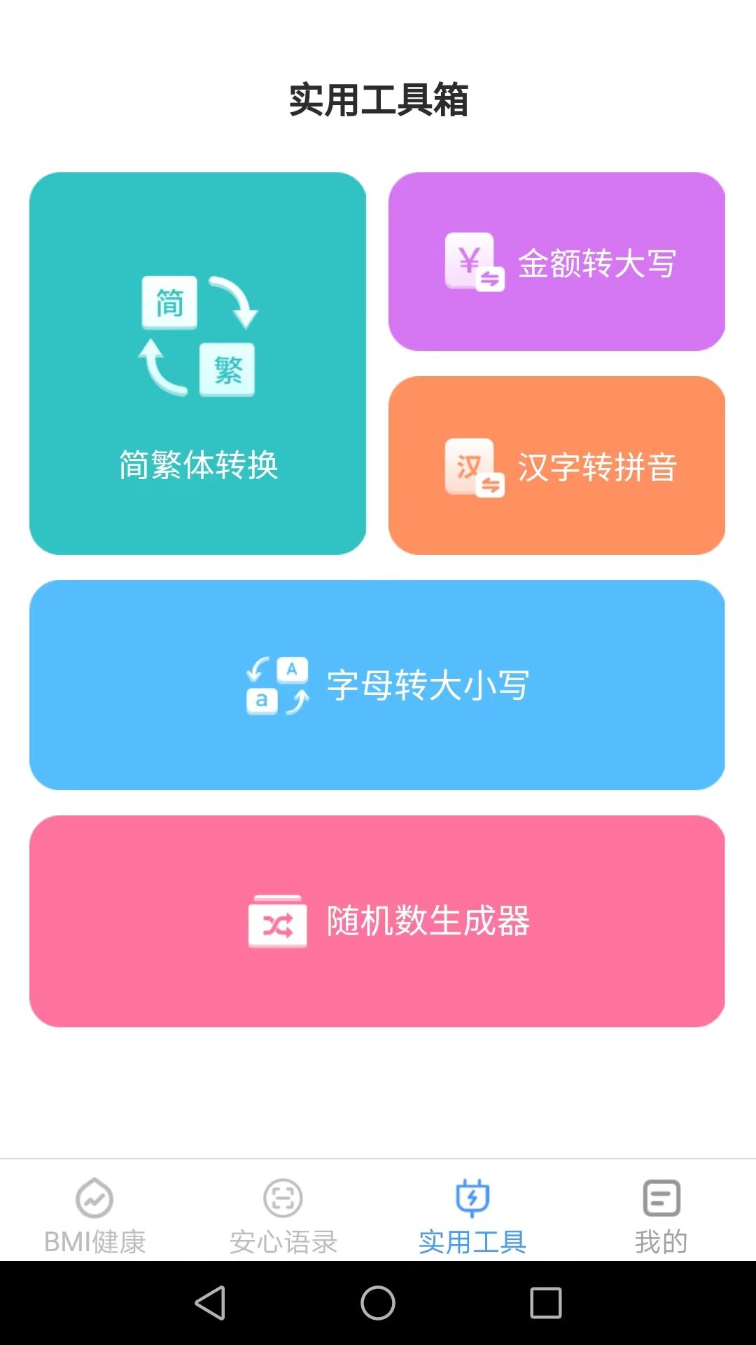 安心手机宝(3)