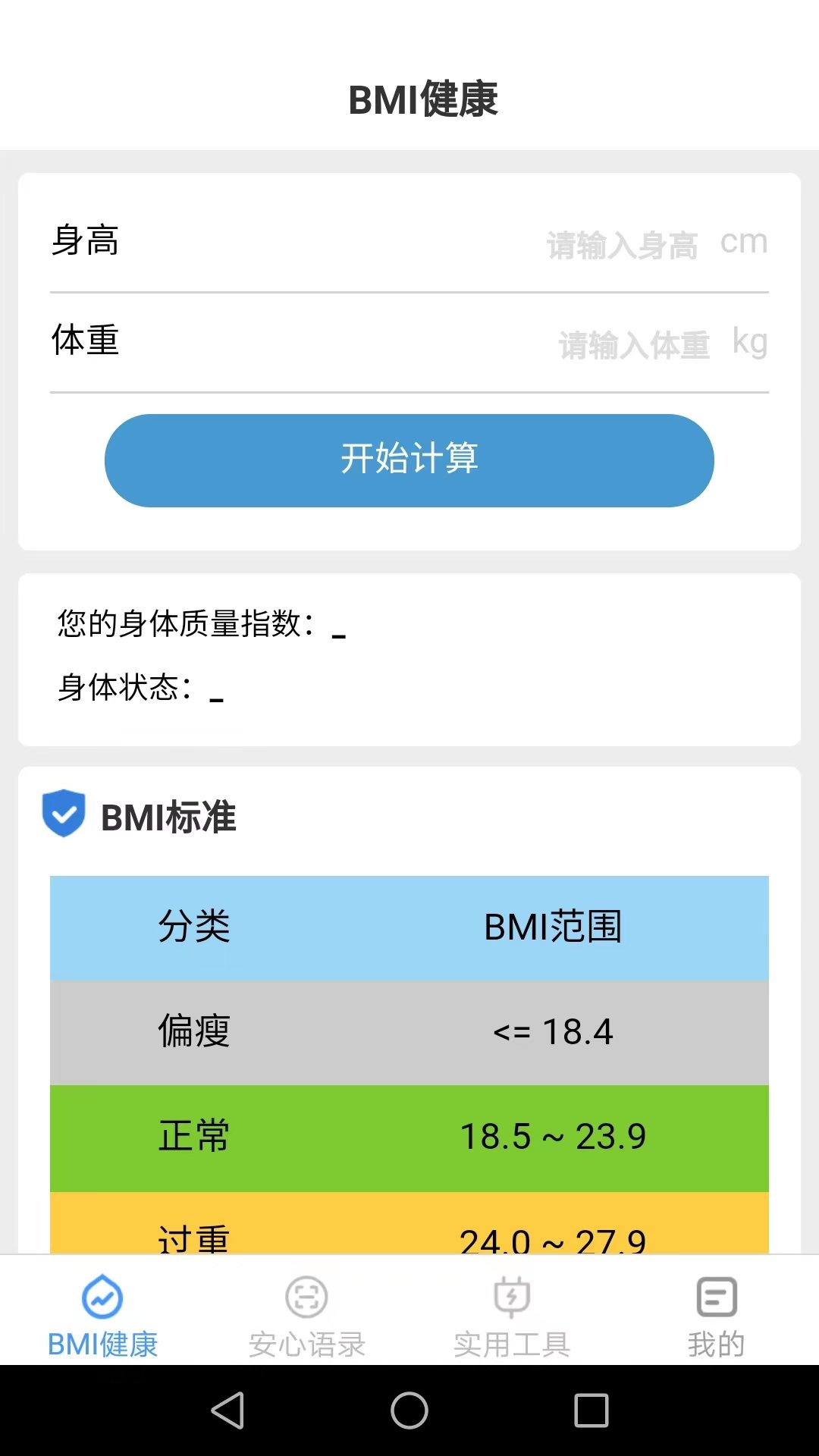 安心手机宝(1)