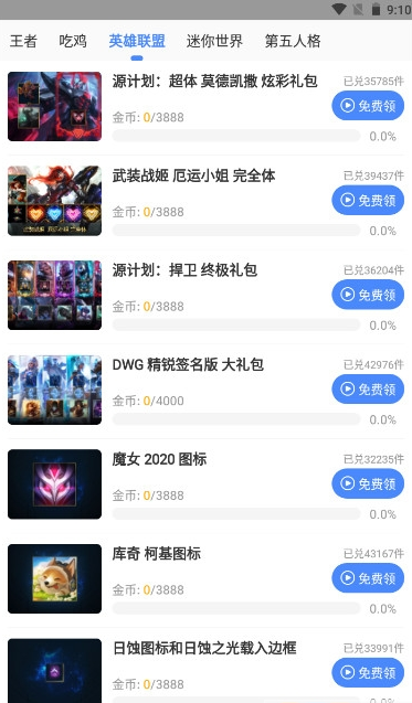 兔子换肤助手.png
