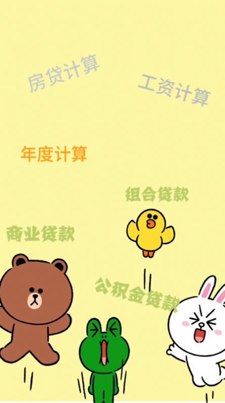 房贷计算器记账(1)