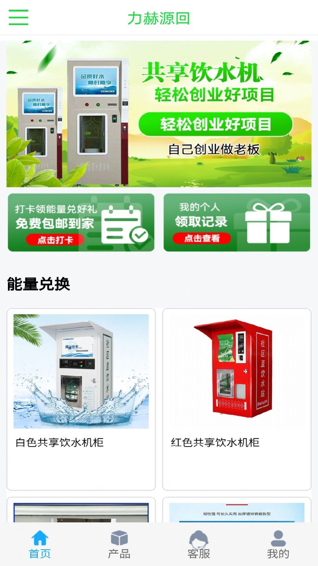 力赫源回饮水设备(3)