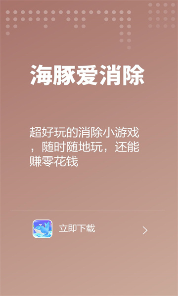 海豚爱消除.jpg