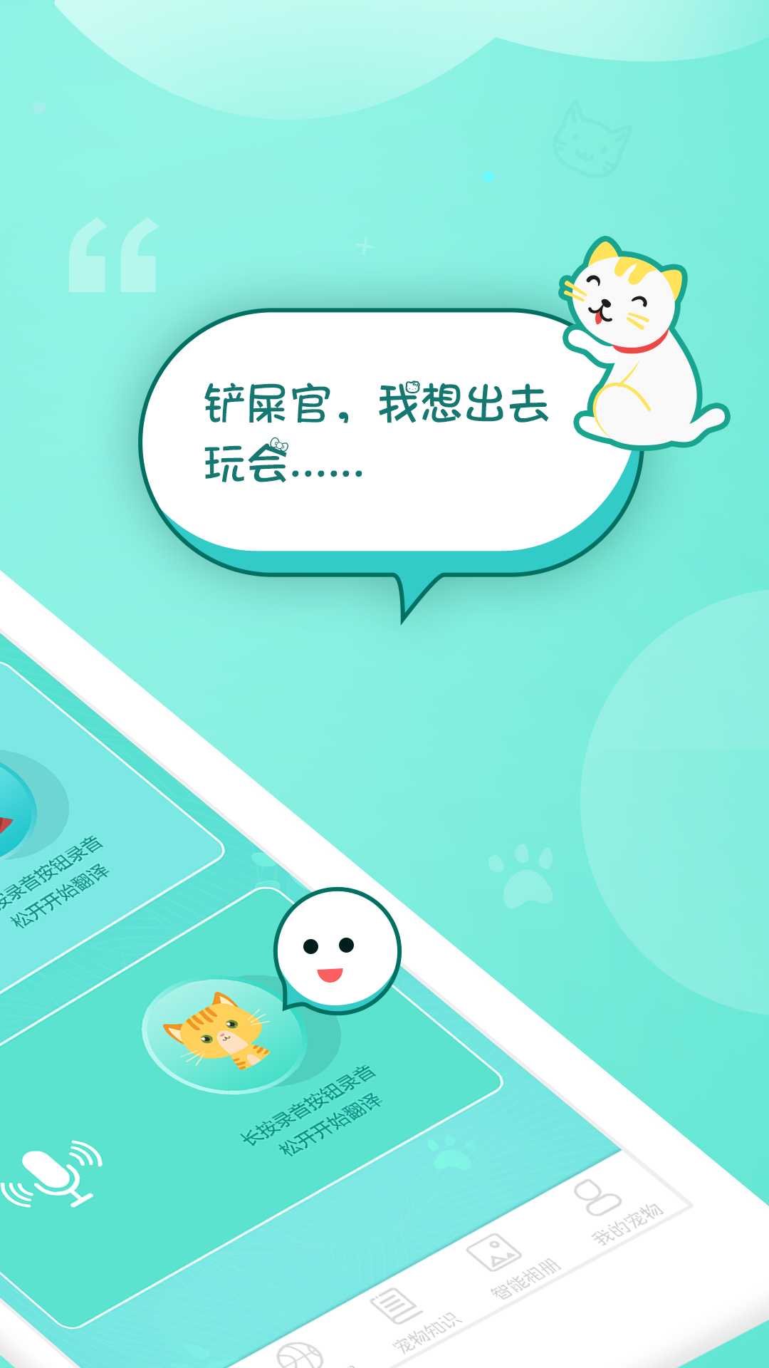 猫咪对话翻译器(1)