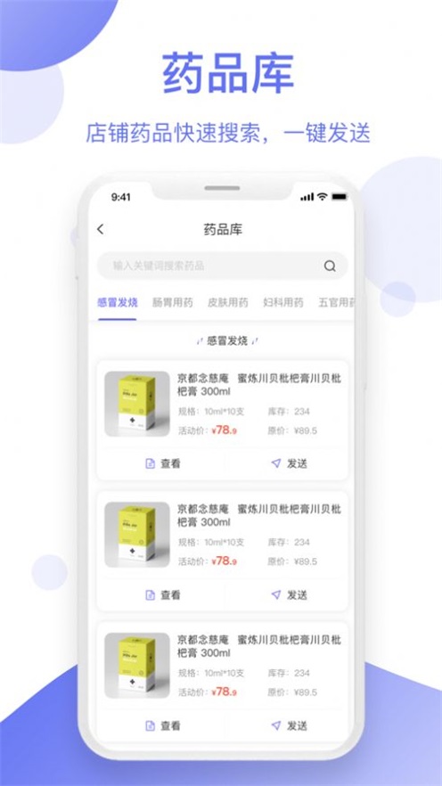 智慧药师.jpg