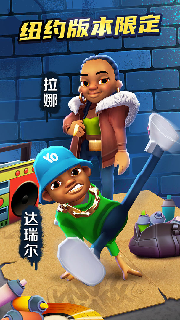 地铁跑酷纽约(3)
