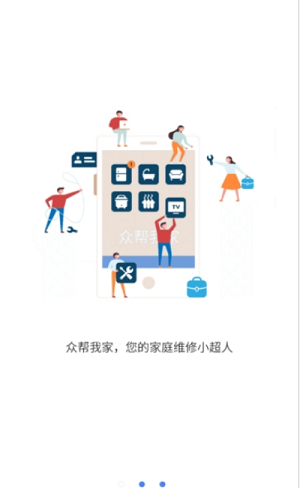 众帮维修.png