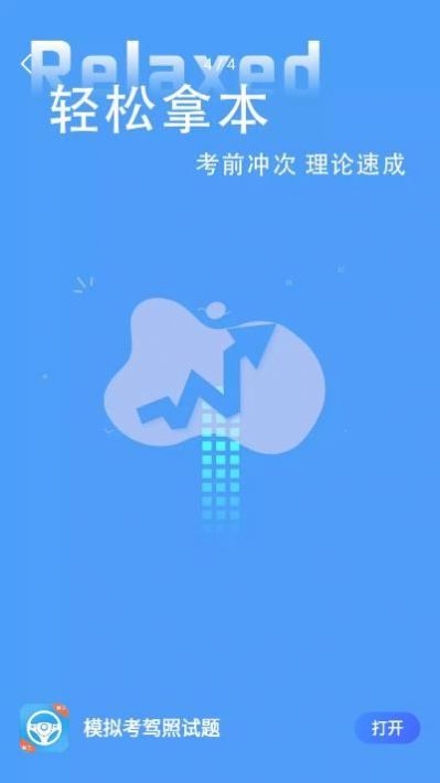 模拟考驾照试题题库(1)