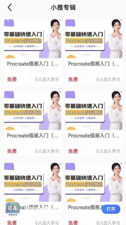 学喵插画教程(2)