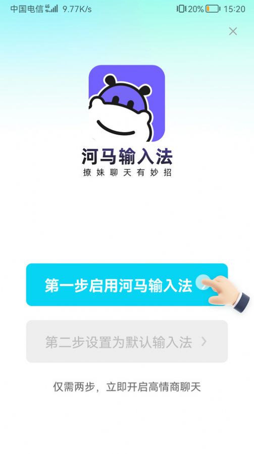 河马输入法(1)