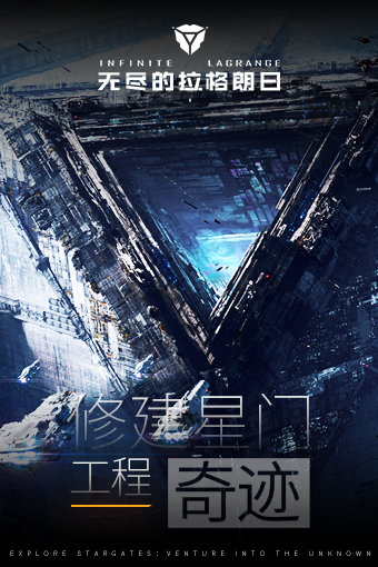 无尽的拉格朗日无限资源(2)
