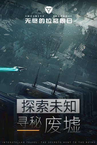 无尽的拉格朗日无限资源(4)