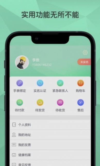 爱云健康软件(2)
