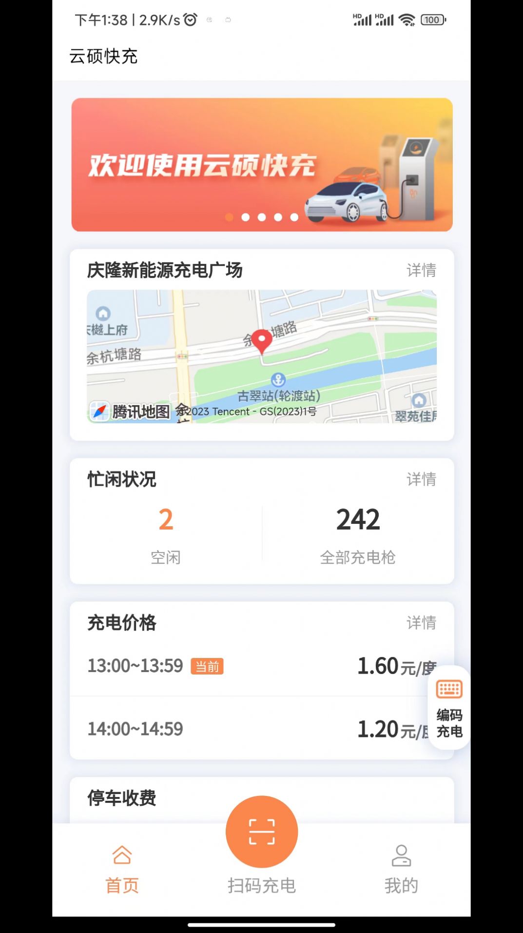 云硕快充(1)