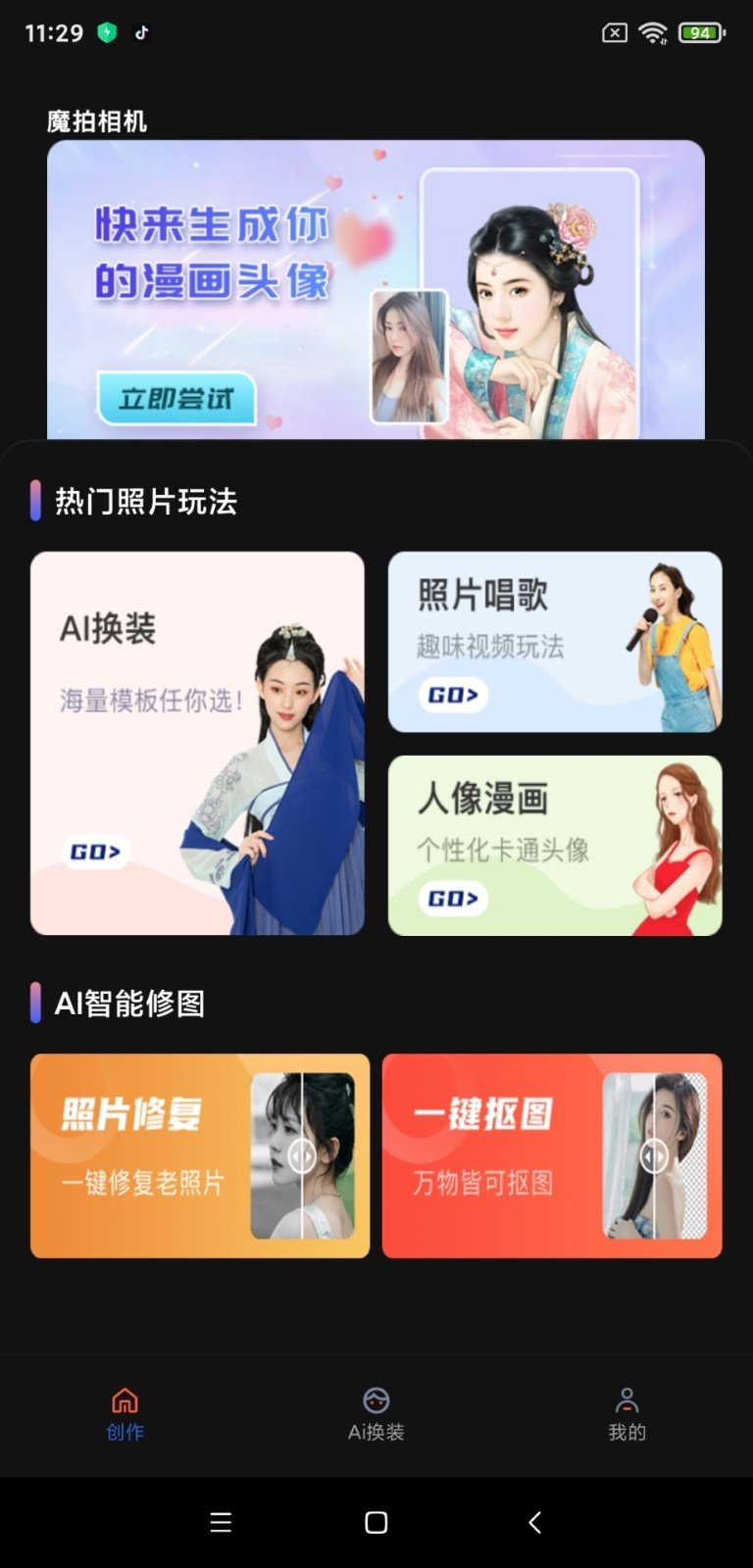 魔漫相机(1)