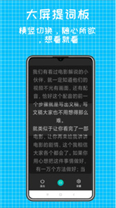 快鱼提词器.jpg