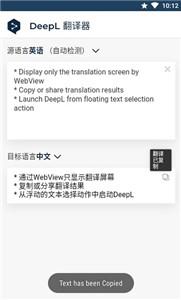DeepL翻译器(1)
