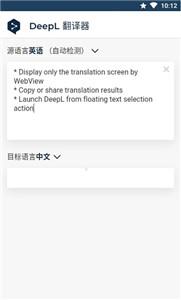 DeepL翻译器(3)