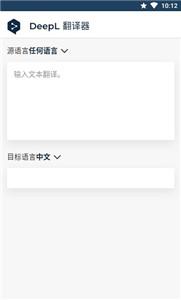 DeepL翻译器(2)