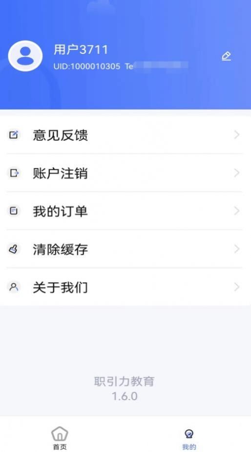 职引力教育(3)