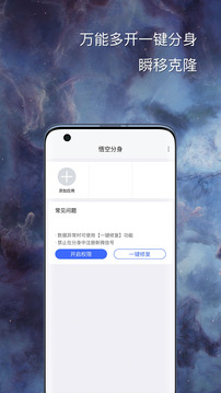 悟空多开分身(4)
