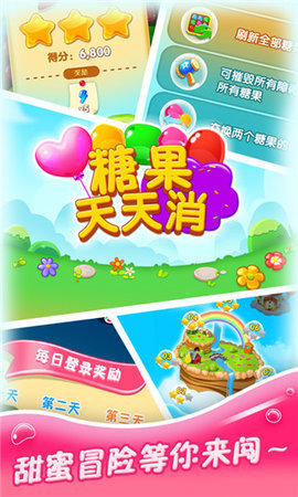 糖果天天消.jpg