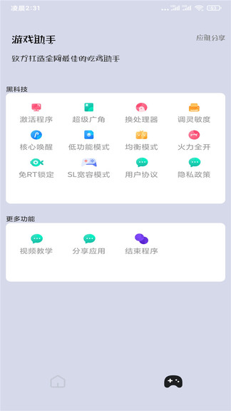 画质大师120帧一键解锁免费(1)