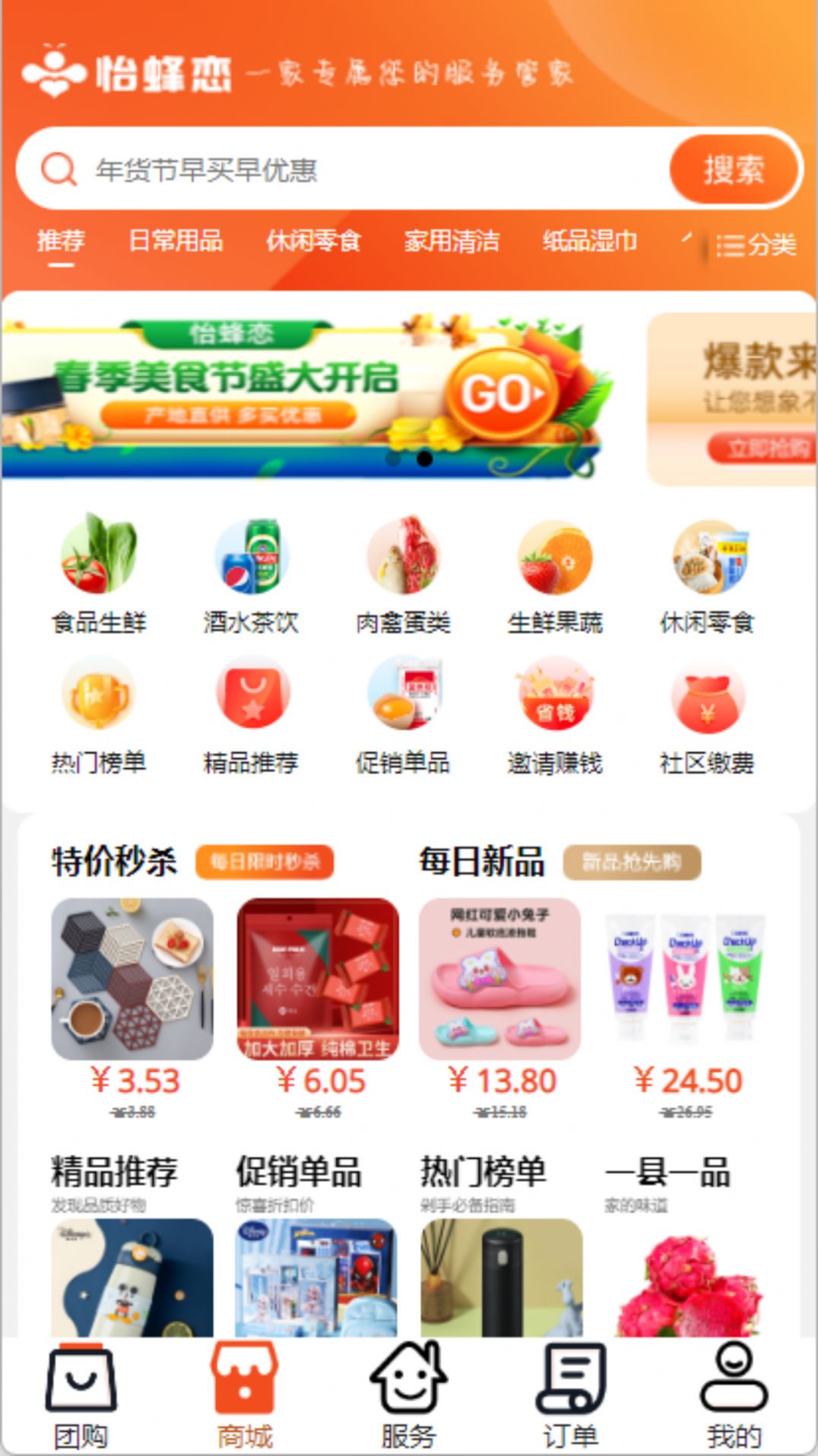 怡蜂恋生活社区平台.jpg