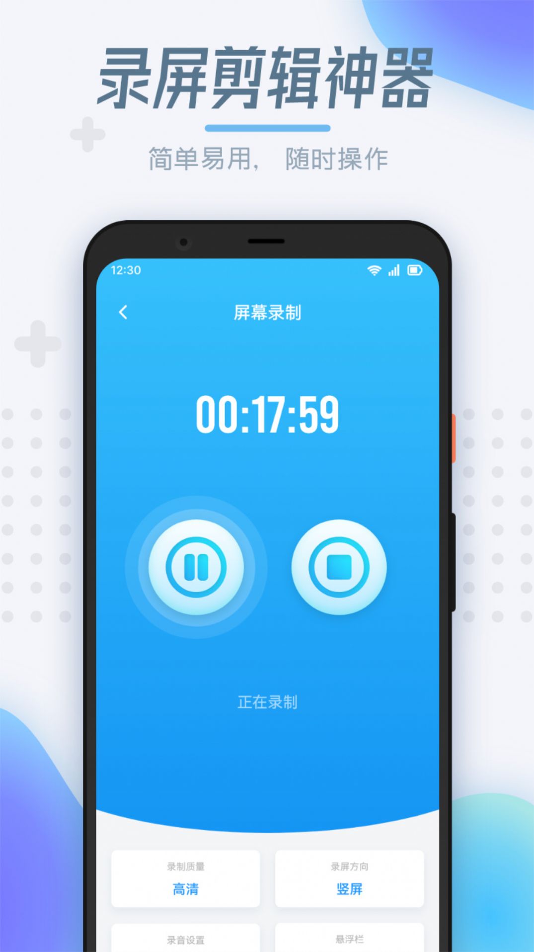 手机录屏制作(1)