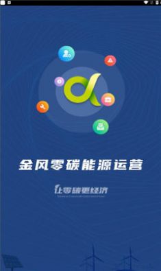 零碳能源.jpg