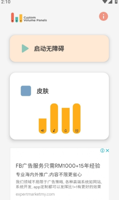 手机音量自定义控制(2)