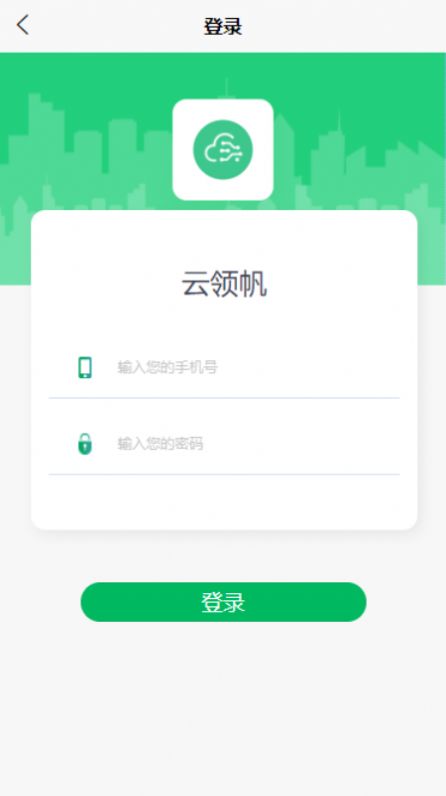 云领帆(1)