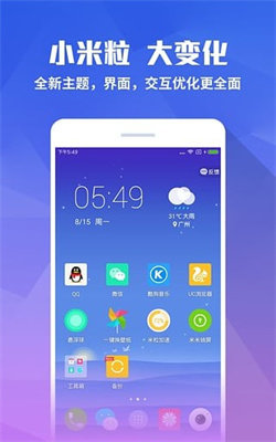 米粒桌面(3)