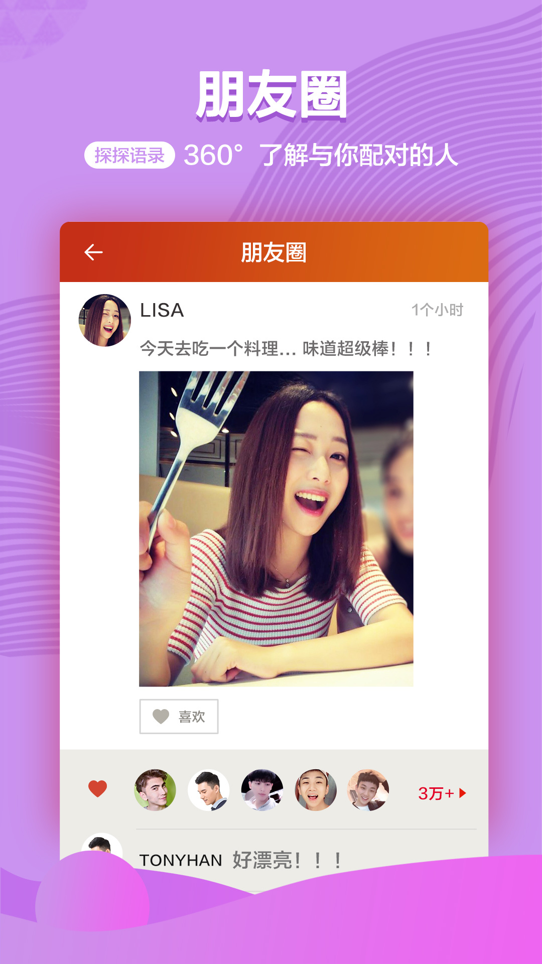 Tantan探探(2)