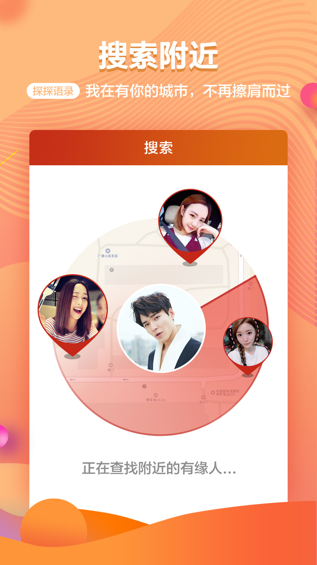 Tantan探探(3)