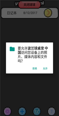 波兰球桌宠中国(4)