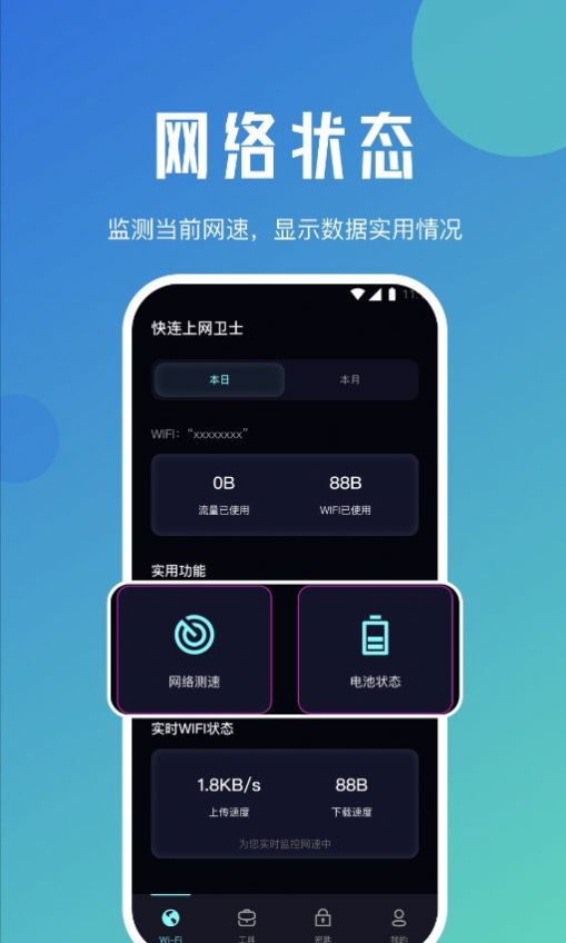 快连上网卫士.jpg