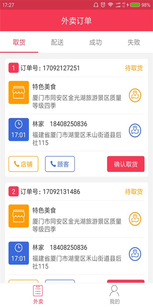 万峰配送.png