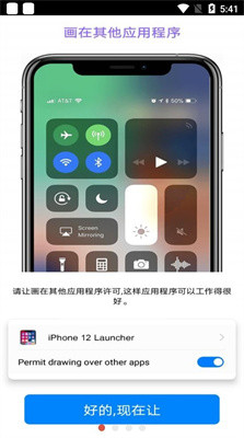 iPhone12模拟器(3)