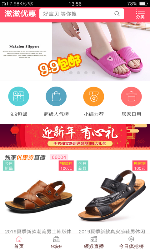 滋滋优惠.png