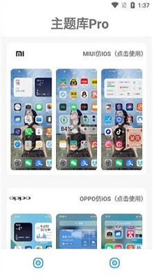 主题库安卓仿苹果(2)