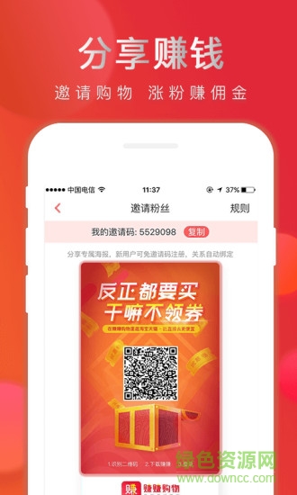 赚赚购物(2)